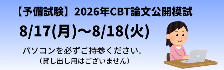 司法試験・予備試験】2026年予備論文／2027年試験学習経験者向け<br